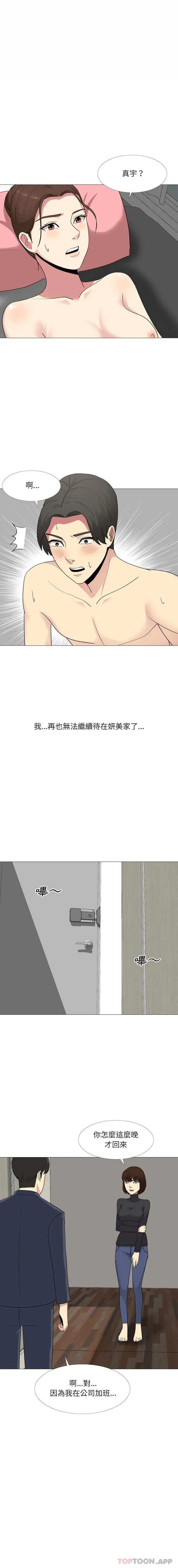 嫂嫂忘了我 - 第15话 - page 8