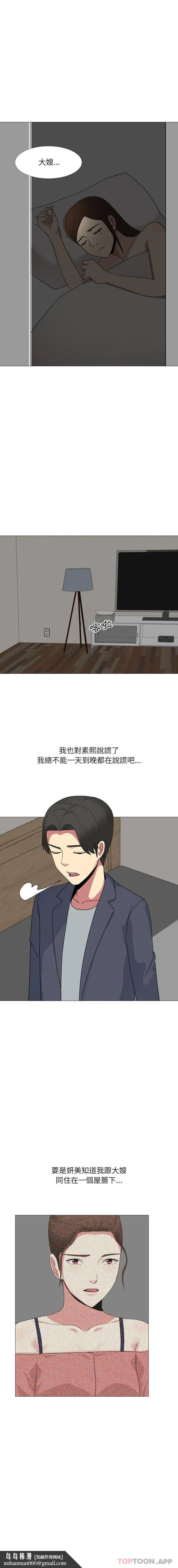 嫂嫂忘了我 - 第15话 - page 10
