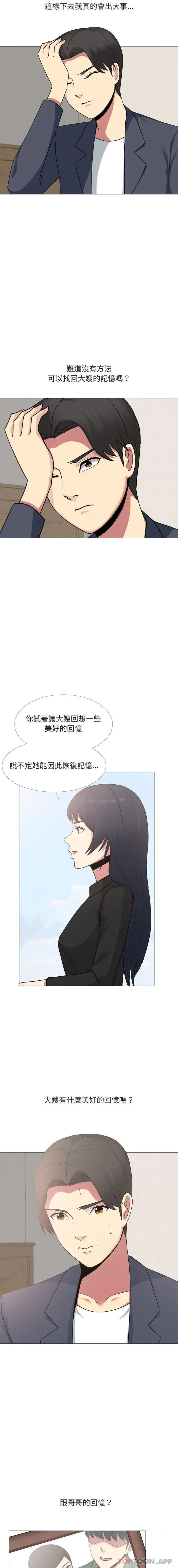 嫂嫂忘了我 - 第15话 - page 11