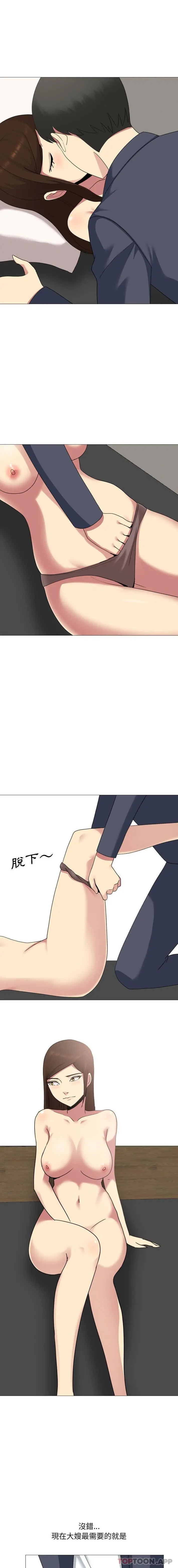 嫂嫂忘了我 - 第15话 - page 14