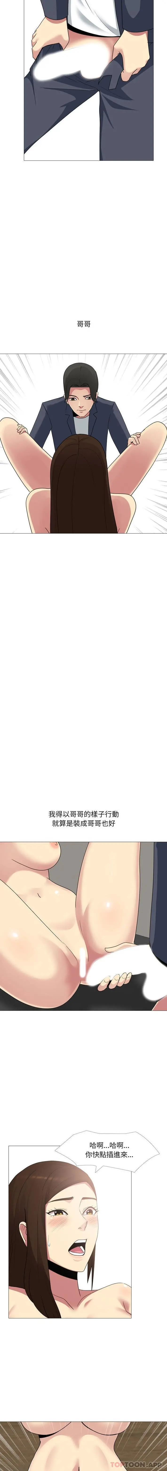 嫂嫂忘了我 - 第15话 - page 15