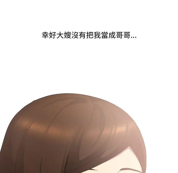 嫂嫂忘了我 - 第11话 - page 10
