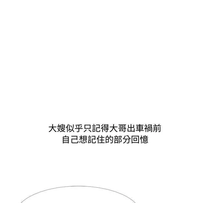 嫂嫂忘了我 - 第11话 - page 19