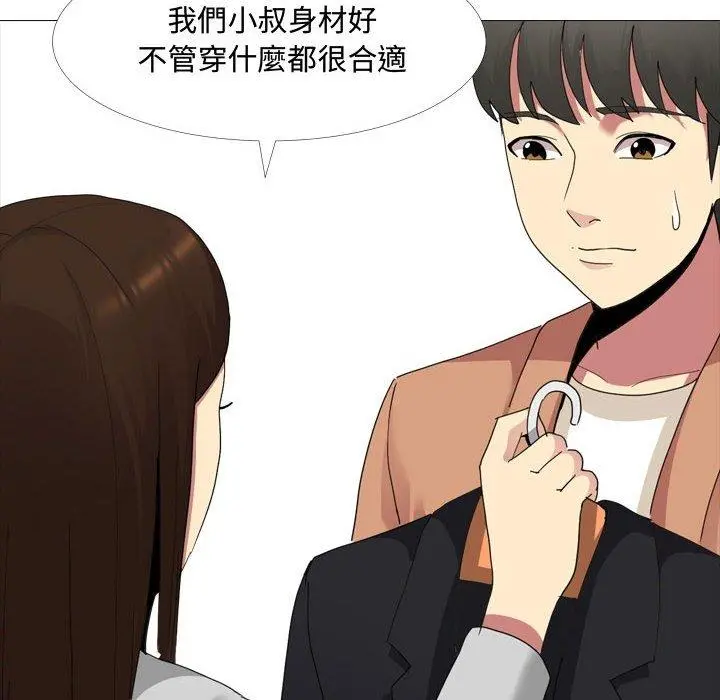 嫂嫂忘了我 - 第11话 - page 20