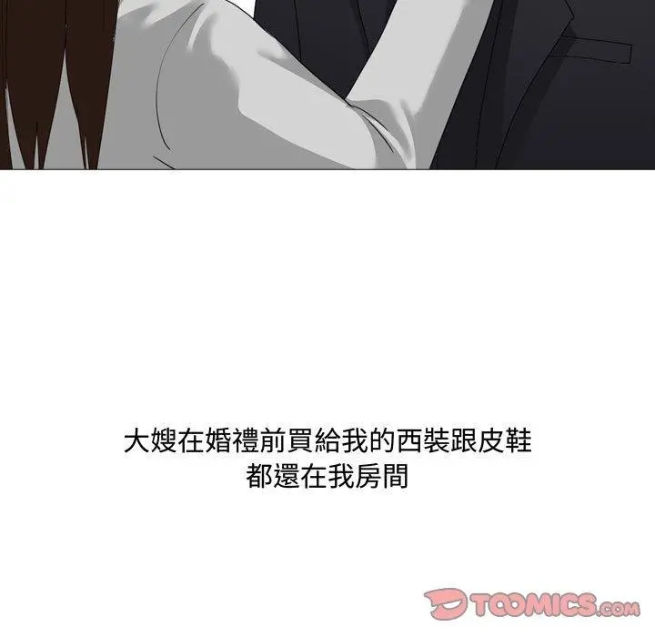 嫂嫂忘了我 - 第11话 - page 21
