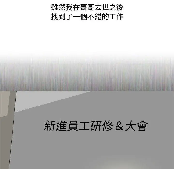 嫂嫂忘了我 - 第11话 - page 22