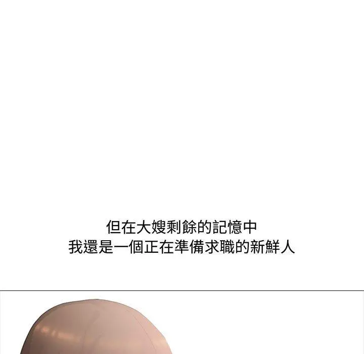 嫂嫂忘了我 - 第11话 - page 29