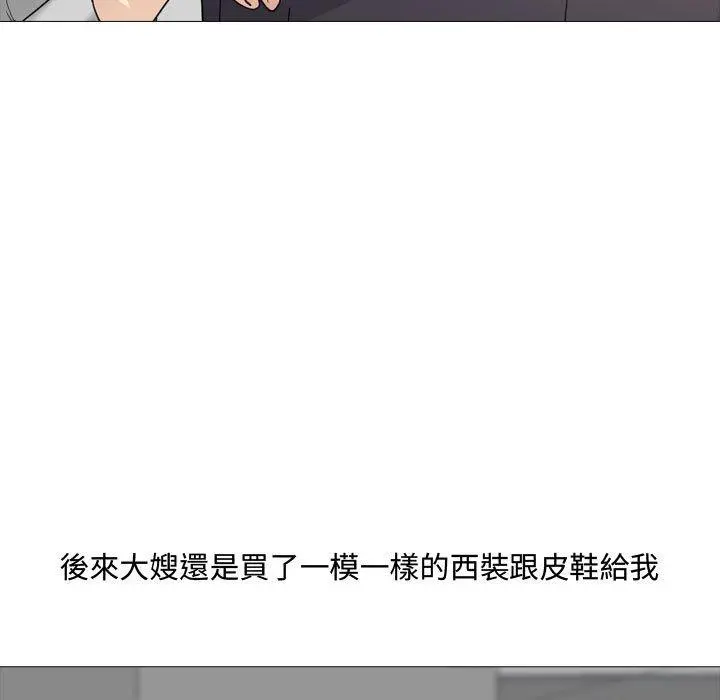 嫂嫂忘了我 - 第11话 - page 31
