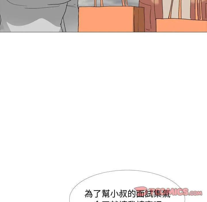 嫂嫂忘了我 - 第11话 - page 33