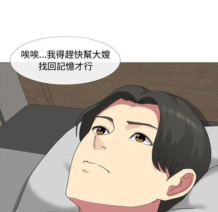 嫂嫂忘了我 - 第11话 - page 56
