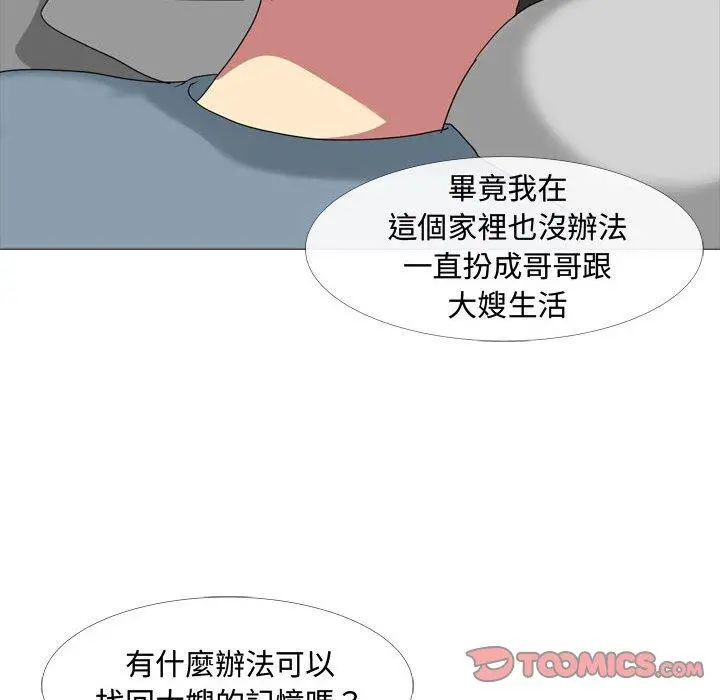 嫂嫂忘了我 - 第11话 - page 57