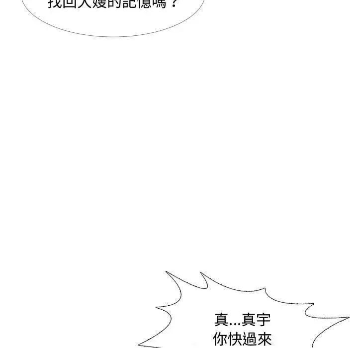 嫂嫂忘了我 - 第11话 - page 58