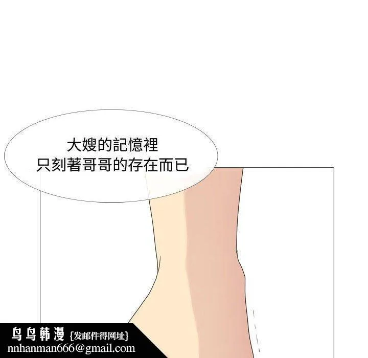 嫂嫂忘了我 - 第11话 - page 74