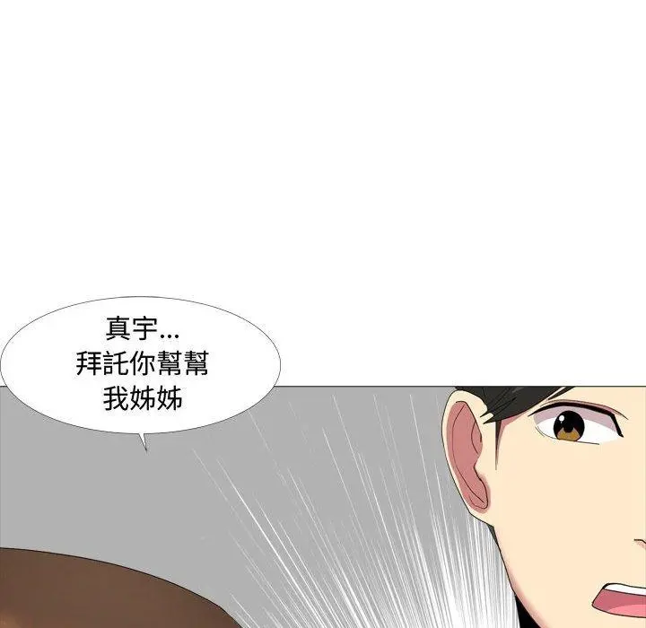嫂嫂忘了我 - 第11话 - page 84