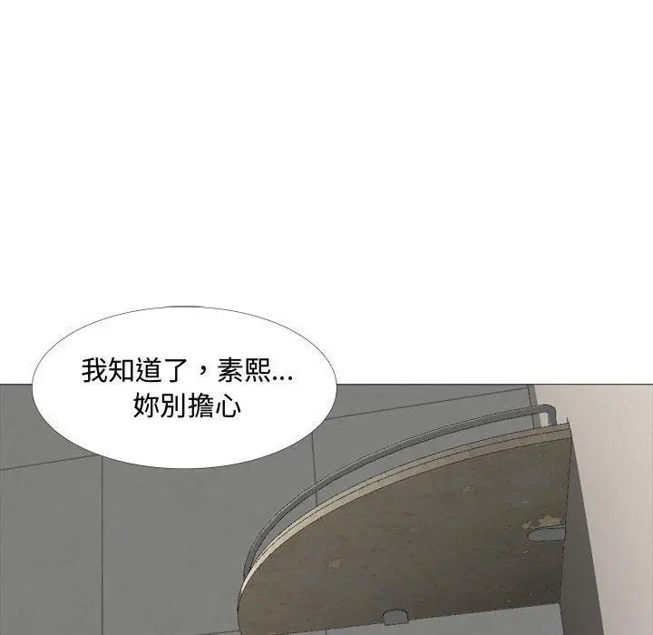 嫂嫂忘了我 - 第11话 - page 86