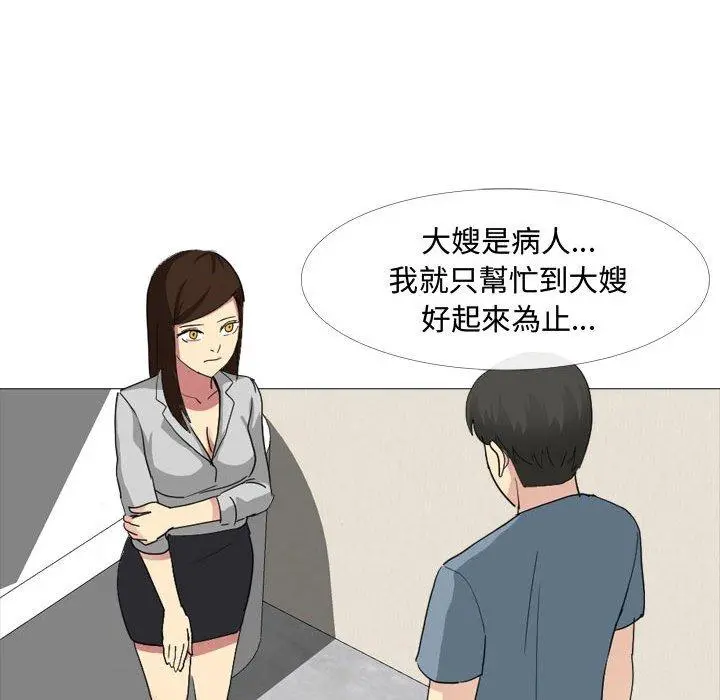 嫂嫂忘了我 - 第11话 - page 88
