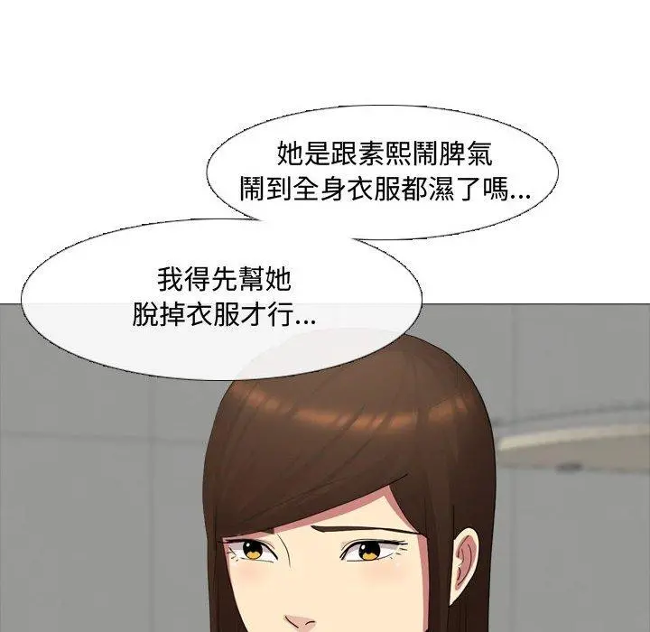 嫂嫂忘了我 - 第11话 - page 90