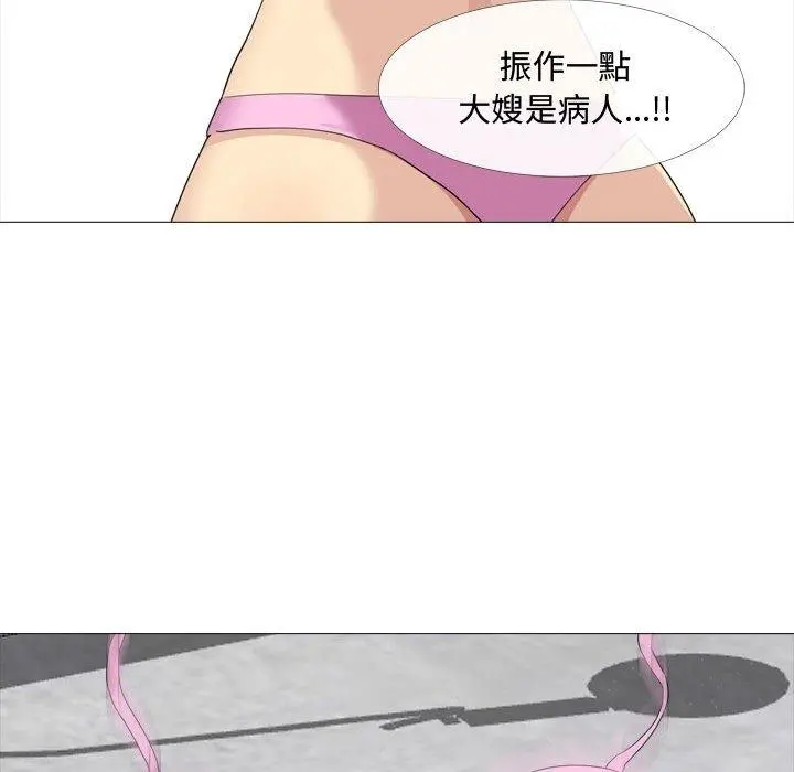 嫂嫂忘了我 - 第11话 - page 98