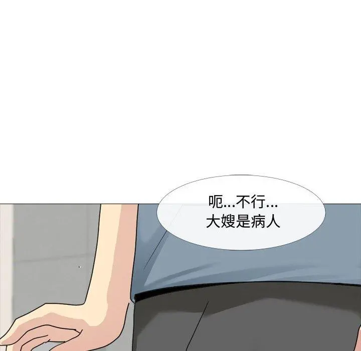 嫂嫂忘了我 - 第11话 - page 104