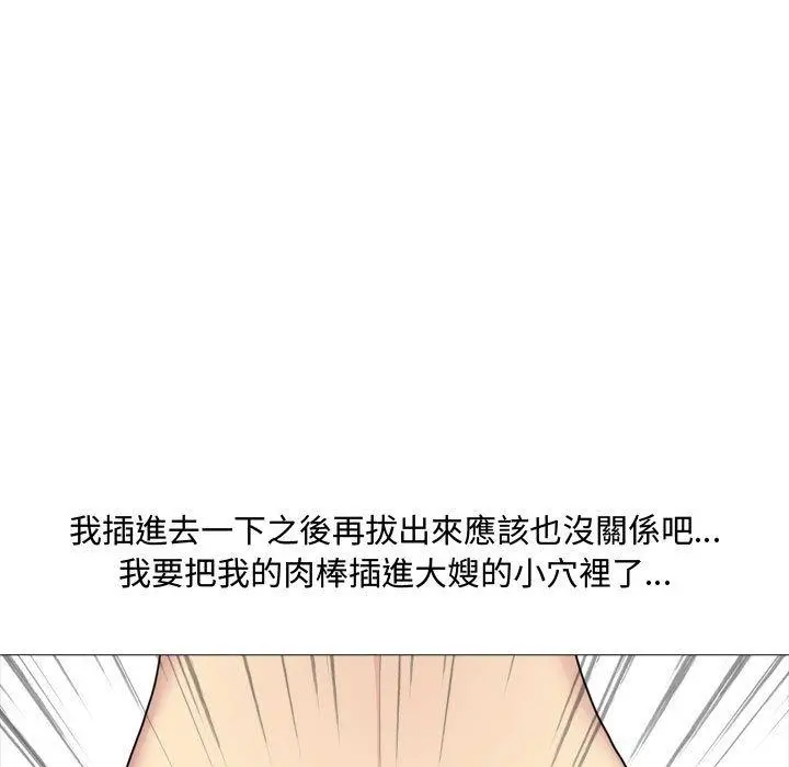 嫂嫂忘了我 - 第11话 - page 143