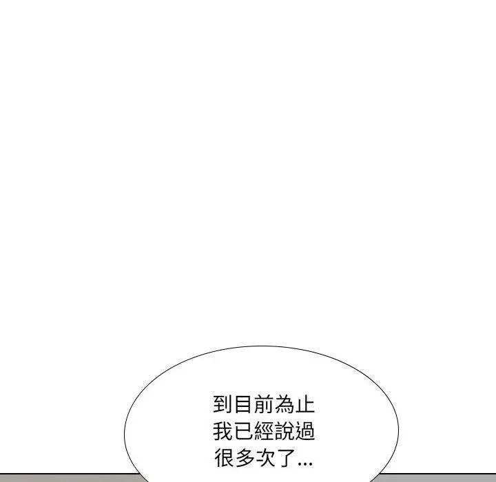 嫂嫂忘了我 - 第26话 - page 18