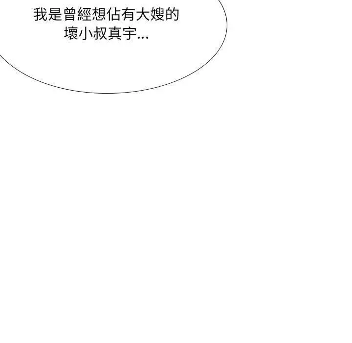 嫂嫂忘了我 - 第26话 - page 31