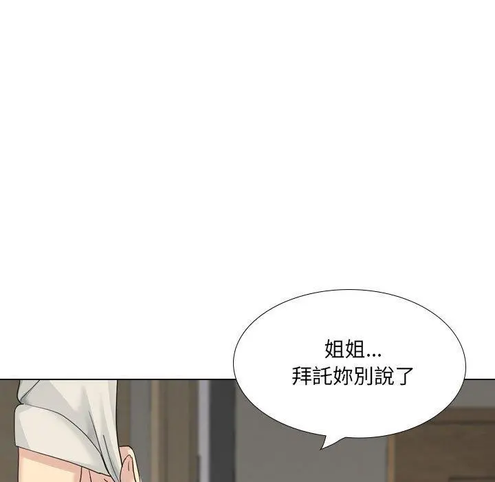 嫂嫂忘了我 - 第26话 - page 53