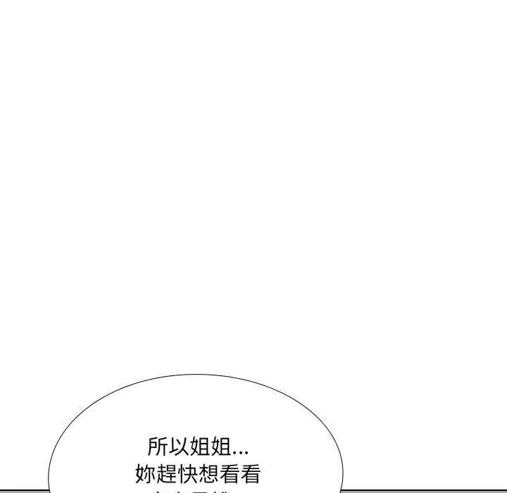 嫂嫂忘了我 - 第26话 - page 67
