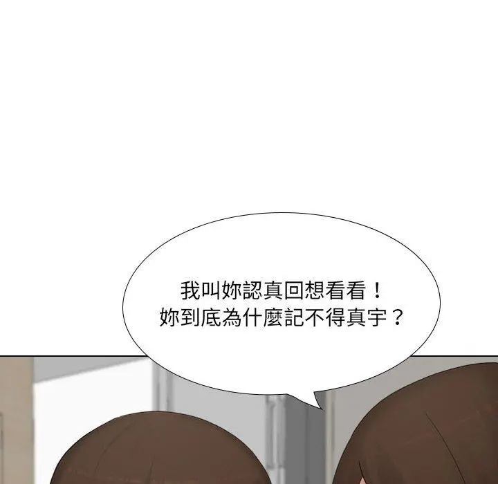 嫂嫂忘了我 - 第26话 - page 90