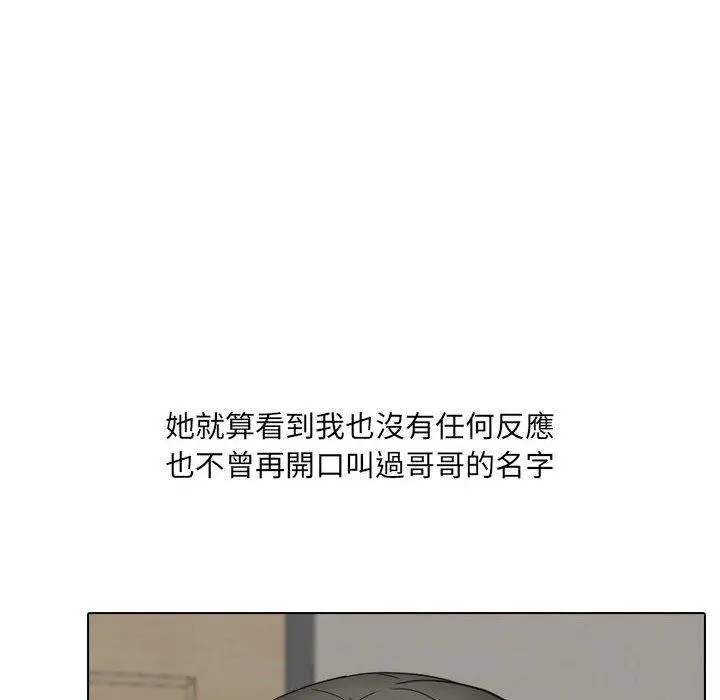 嫂嫂忘了我 - 第26话 - page 164