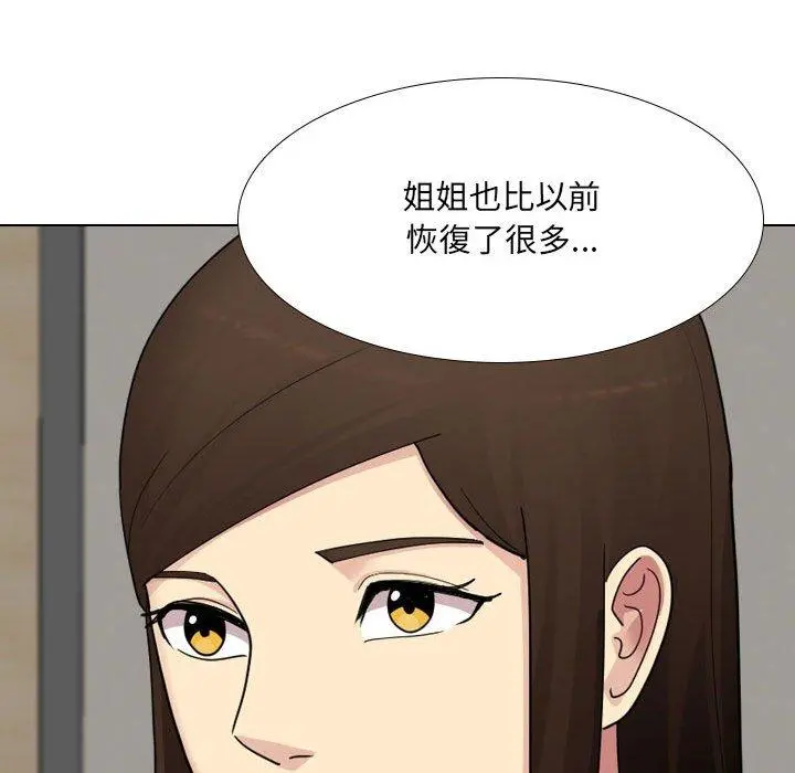 嫂嫂忘了我 - 第26话 - page 190