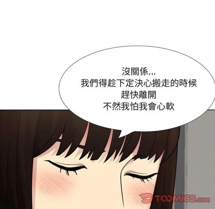 嫂嫂忘了我 - 第26话 - page 200