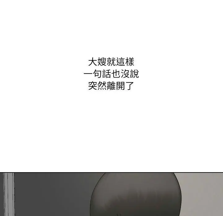 嫂嫂忘了我 - 第26话 - page 222