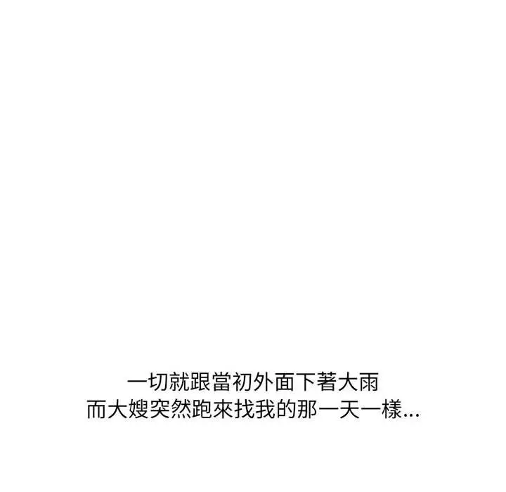 嫂嫂忘了我 - 第26话 - page 225
