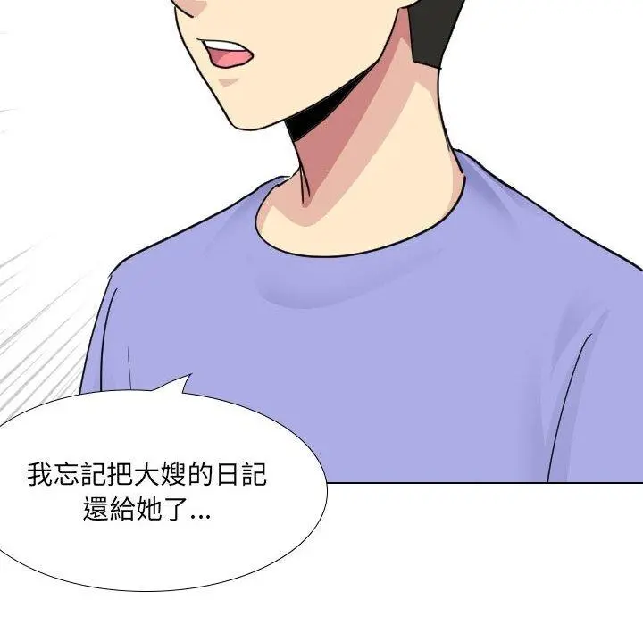 嫂嫂忘了我 - 第26话 - page 239