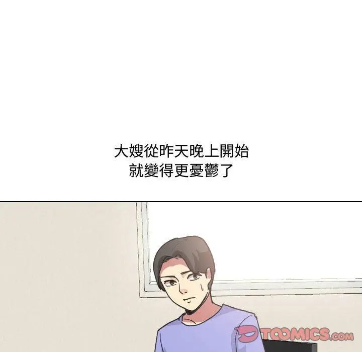 嫂嫂忘了我 - 第10话 - page 81