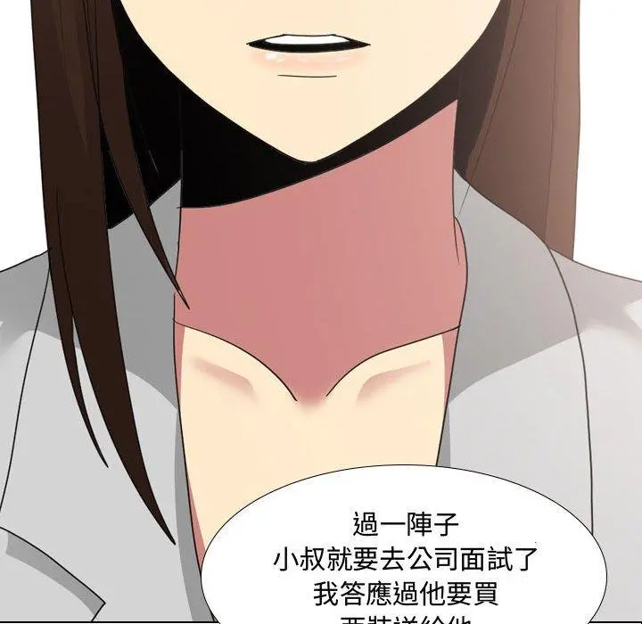 嫂嫂忘了我 - 第10话 - page 103