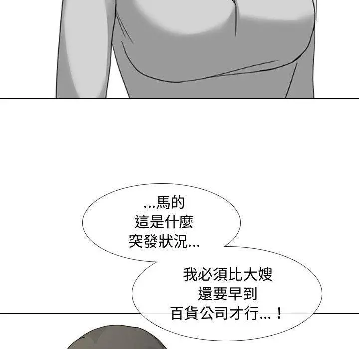 嫂嫂忘了我 - 第10话 - page 110