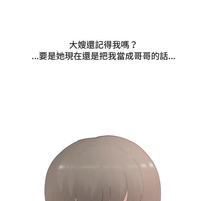 嫂嫂忘了我 - 第10话 - page 127