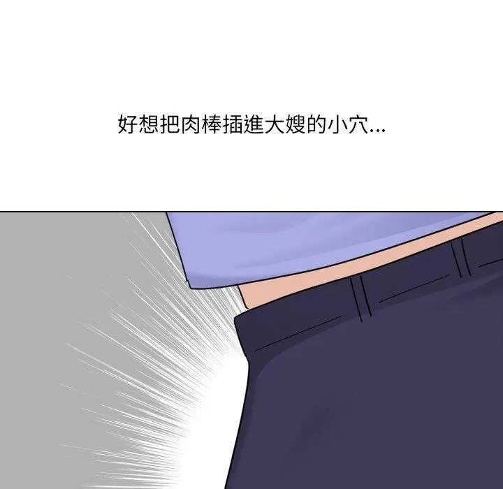 嫂嫂忘了我 - 第25话 - page 11