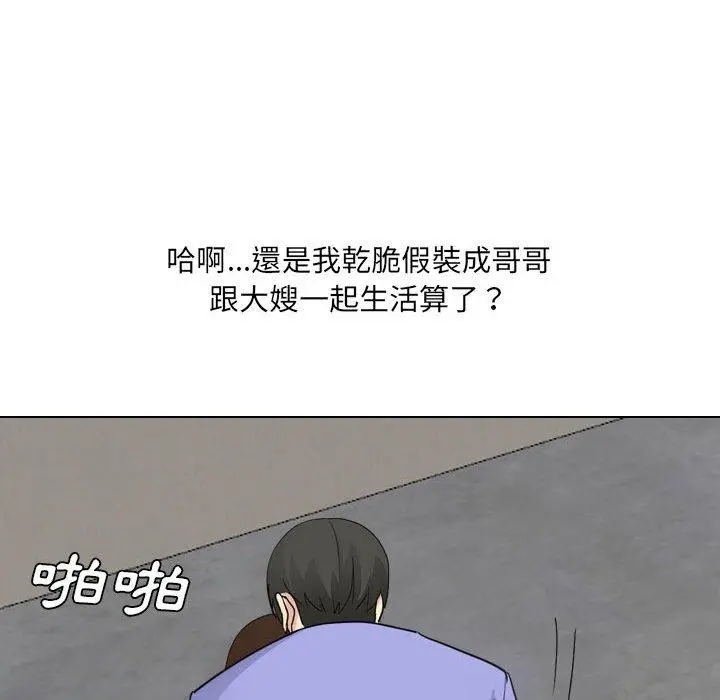 嫂嫂忘了我 - 第25话 - page 51