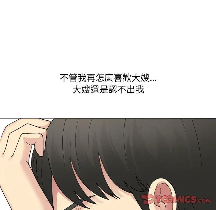 嫂嫂忘了我 - 第25话 - page 85