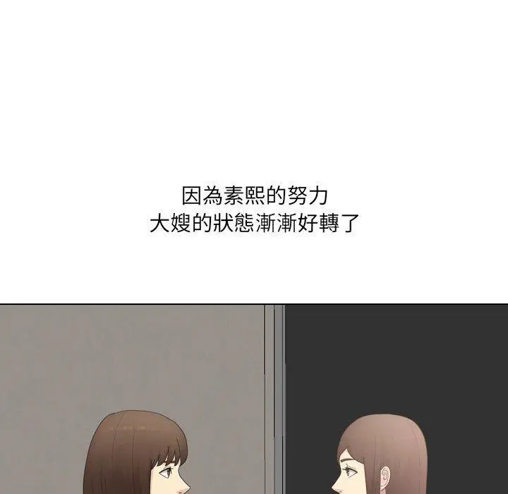 嫂嫂忘了我 - 第25话 - page 112