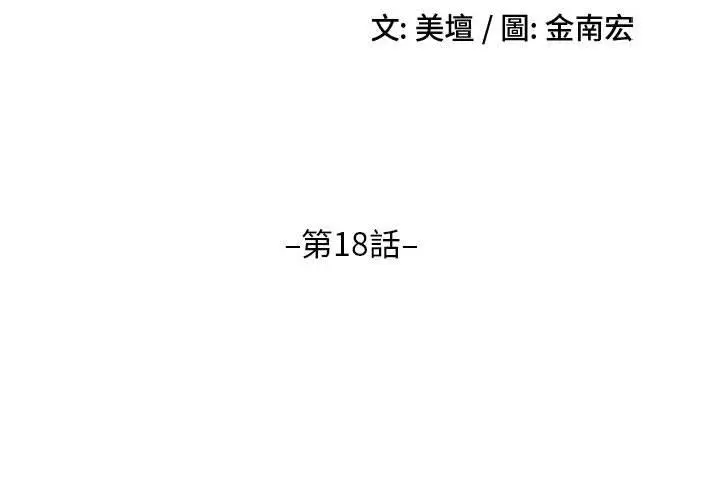 嫂嫂忘了我 - 第18话 - page 2