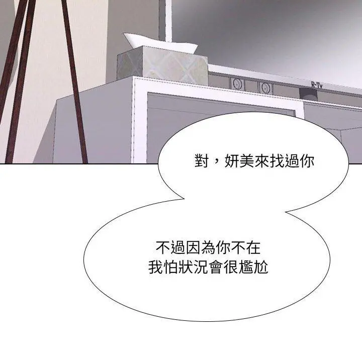 嫂嫂忘了我 - 第18话 - page 6