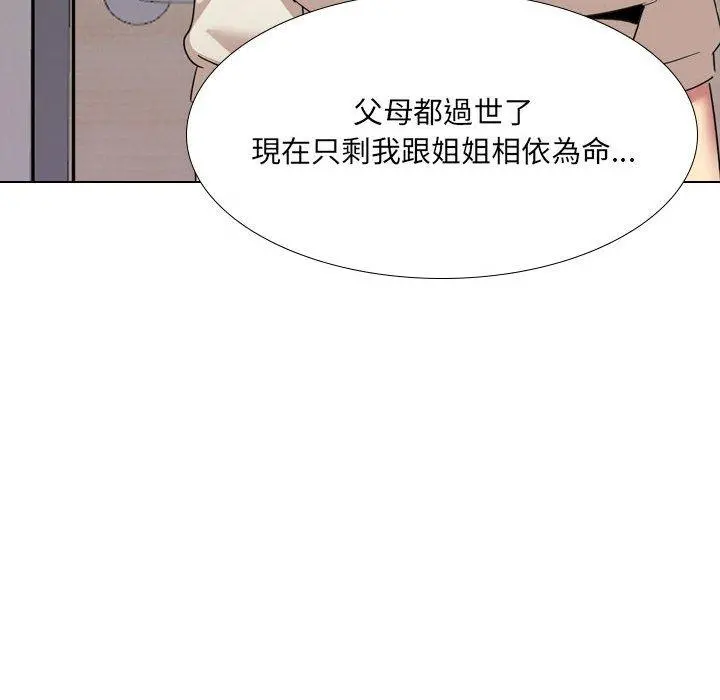 嫂嫂忘了我 - 第18话 - page 56