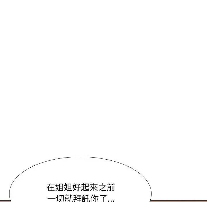 嫂嫂忘了我 - 第18话 - page 57