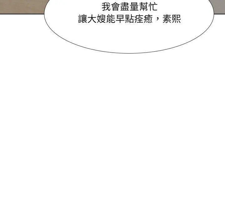 嫂嫂忘了我 - 第18话 - page 63