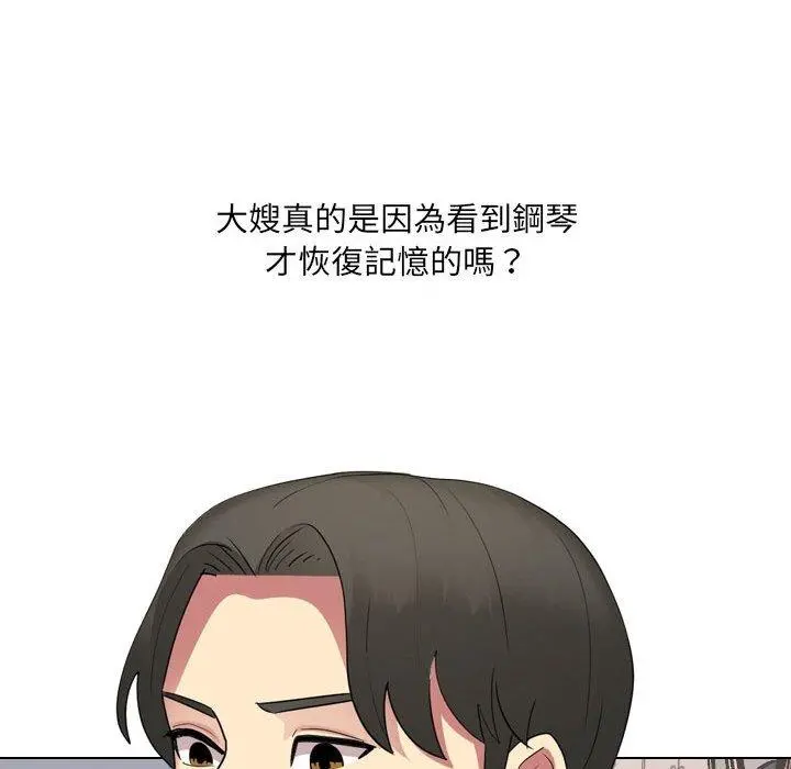 嫂嫂忘了我 - 第18话 - page 83