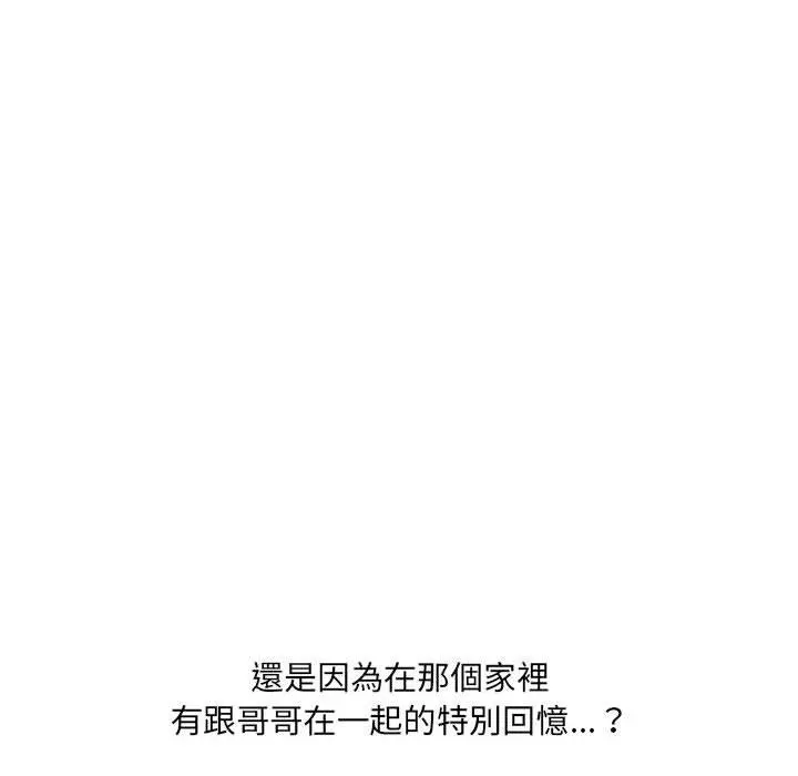 嫂嫂忘了我 - 第18话 - page 86